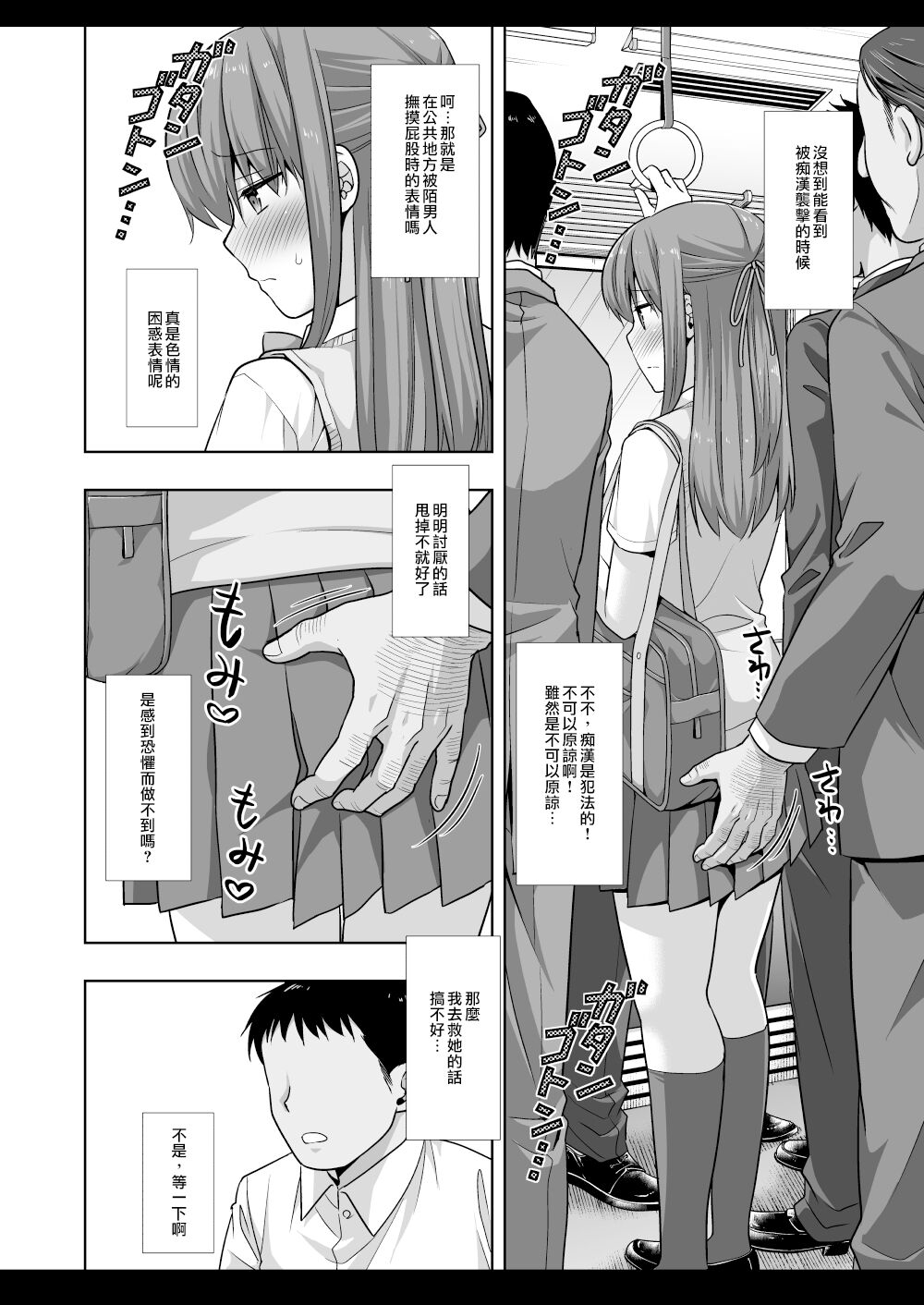 (COMITIA137) [Nagiyamasugi (Nagiyama)] Joshikousei Shuudan Chikan Densha 4 [Chinese] [個人渣翻] [Digital] 이미지 번호 5