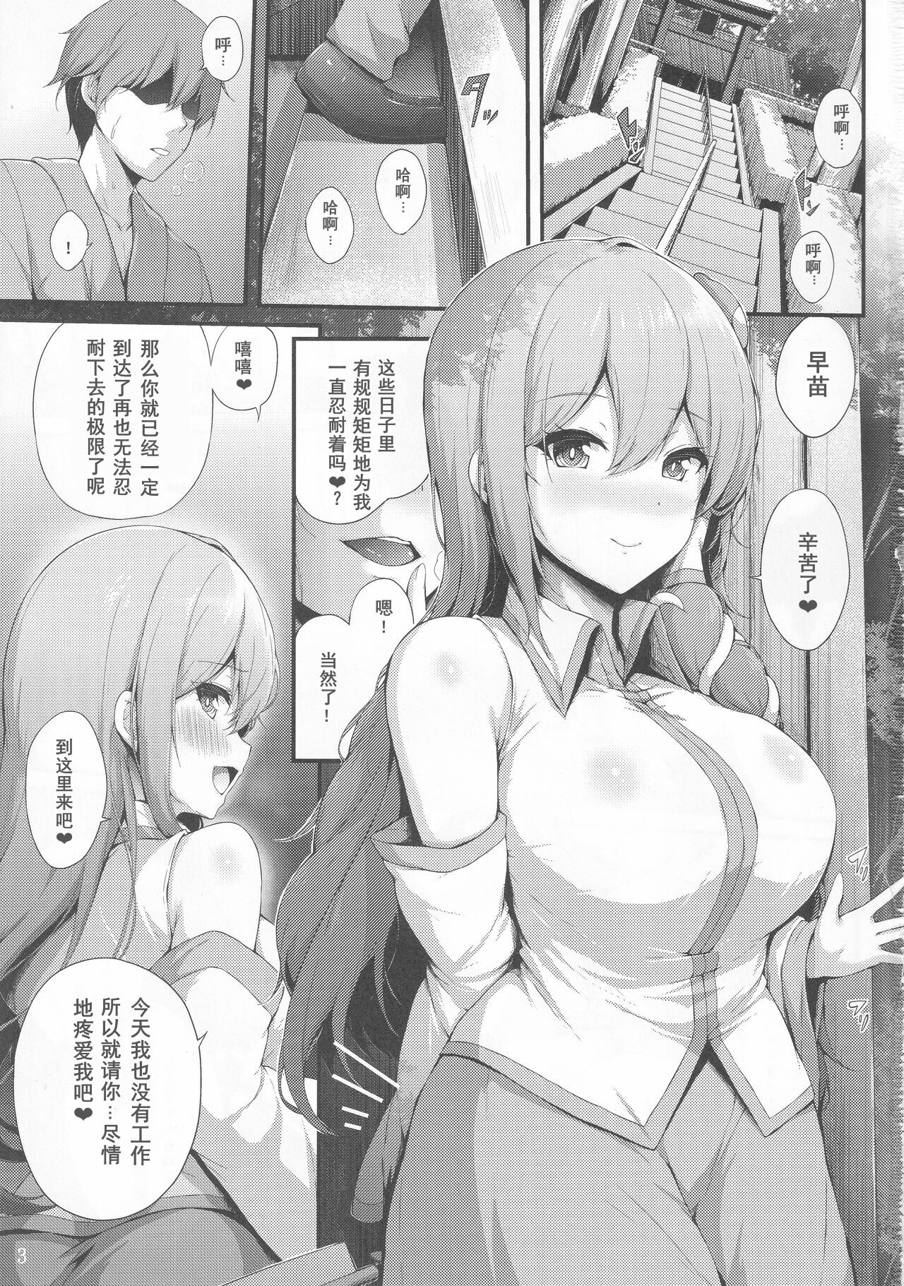 (C101) [YuKi-IRo (Yukiusagi.)] Sanae-san to Ichinichi Gohoushi (Touhou Project) [Chinese] image number 2