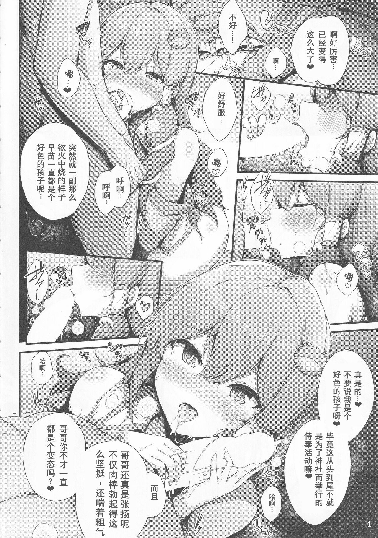 (C101) [YuKi-IRo (Yukiusagi.)] Sanae-san to Ichinichi Gohoushi (Touhou Project) [Chinese] image number 3