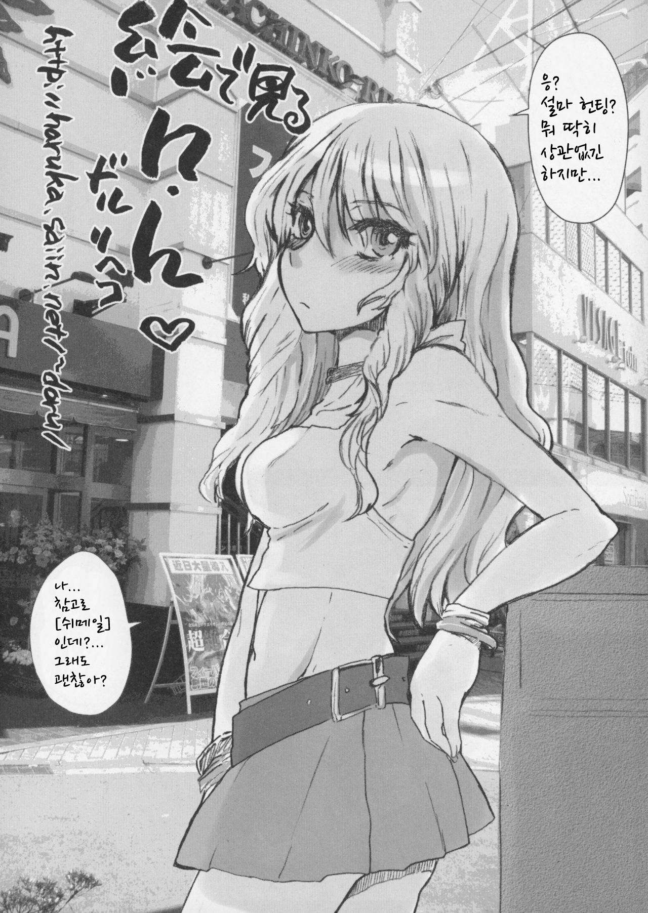 (Futaket 11.5) [Sarurururu (Doru Riheko)] E de Miru nh (Otokomesu) [Korean] Bildnummer 1