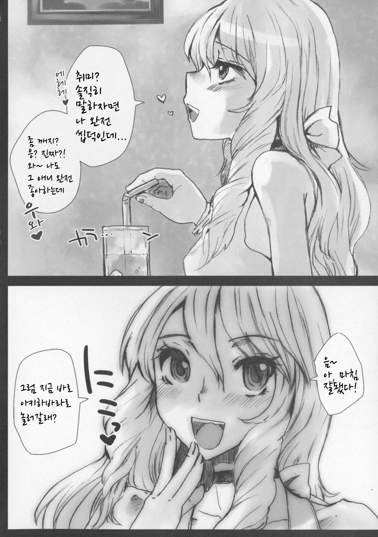 (Futaket 11.5) [Sarurururu (Doru Riheko)] E de Miru nh (Otokomesu) [Korean] Bildnummer 2