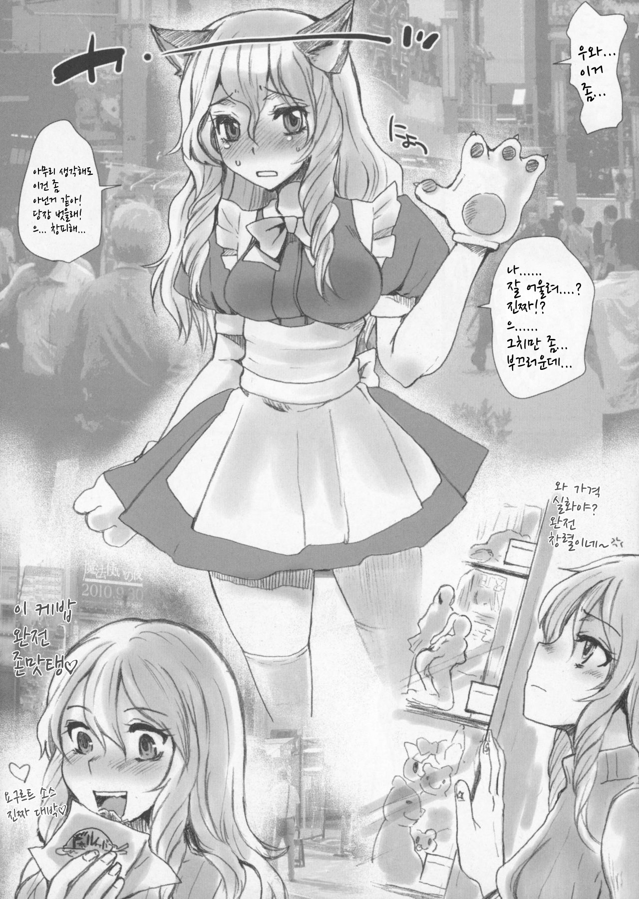 (Futaket 11.5) [Sarurururu (Doru Riheko)] E de Miru nh (Otokomesu) [Korean] Bildnummer 3