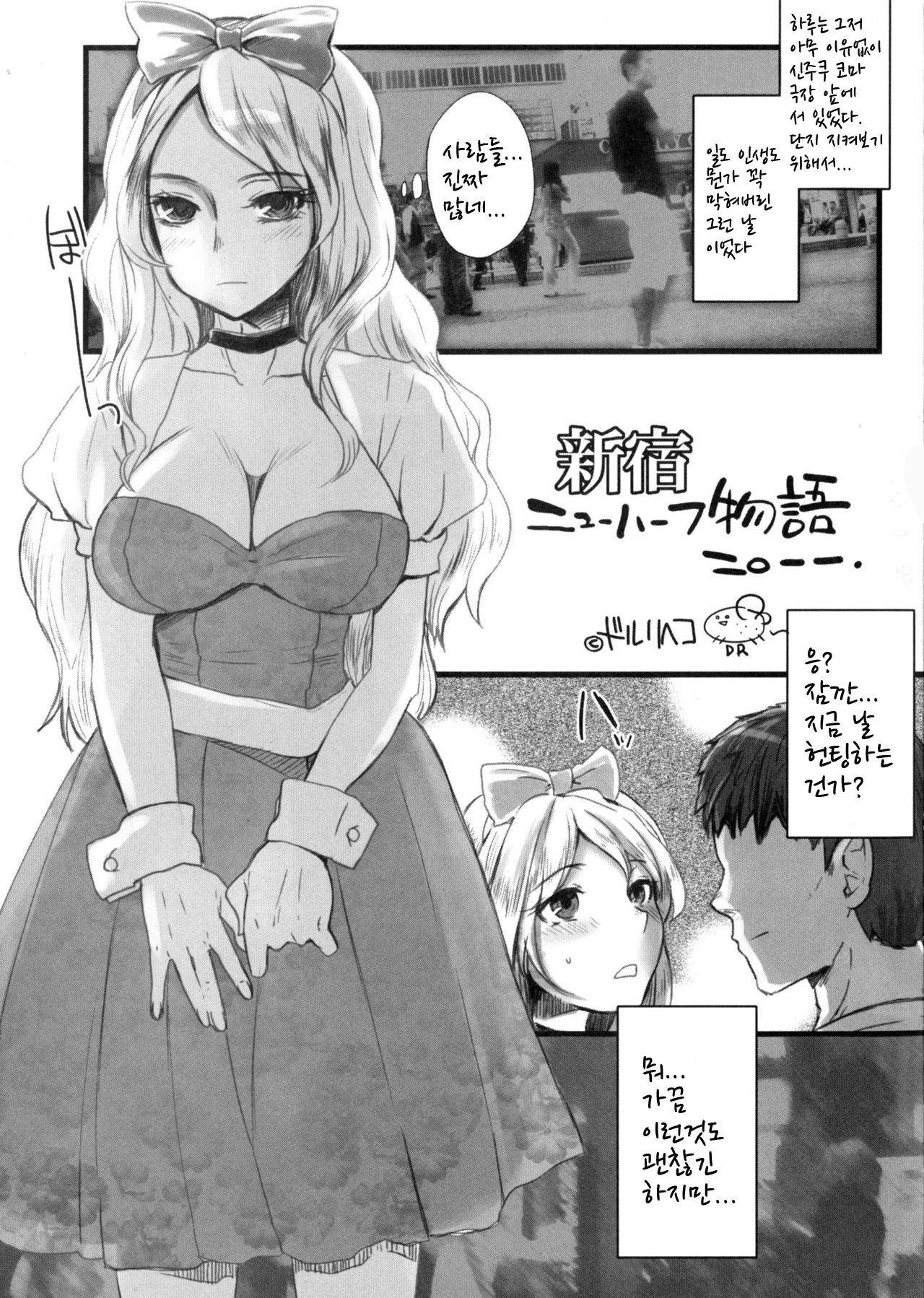 (Futaket 11.5) [Sarurururu (Doru Riheko)] Shinjuku Newhalf Monogatari (Otokomesu) [Korean]  / 신주쿠 뉴하프 이야기 Bildnummer 1