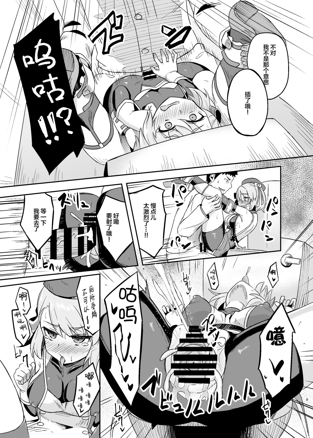 [Arukaseya (Arkas)] Niimi-chan Kozukuri Kyouka Shuukan!! (Azur Lane) [Chinese] [Digital] Bildnummer 9