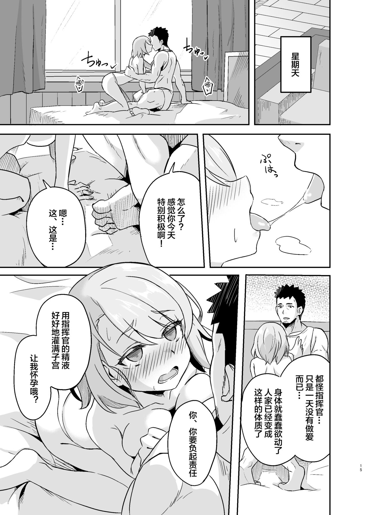 [Arukaseya (Arkas)] Niimi-chan Kozukuri Kyouka Shuukan!! (Azur Lane) [Chinese] [Digital] Bildnummer 15