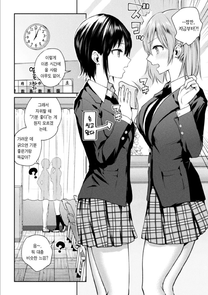 [Nagashiro Rouge] Futari Asobi Tomodachi ♀♀ Doushi no Baai Ch. 1 | 둘이서 놀기 제1화  [Korean] [팀 마에스트로] 画像番号 6