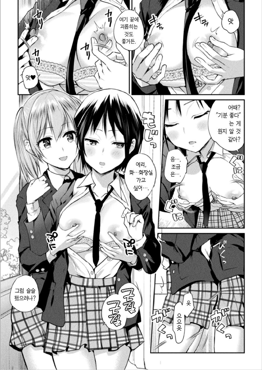 [Nagashiro Rouge] Futari Asobi Tomodachi ♀♀ Doushi no Baai Ch. 1 | 둘이서 놀기 제1화  [Korean] [팀 마에스트로] 画像番号 9