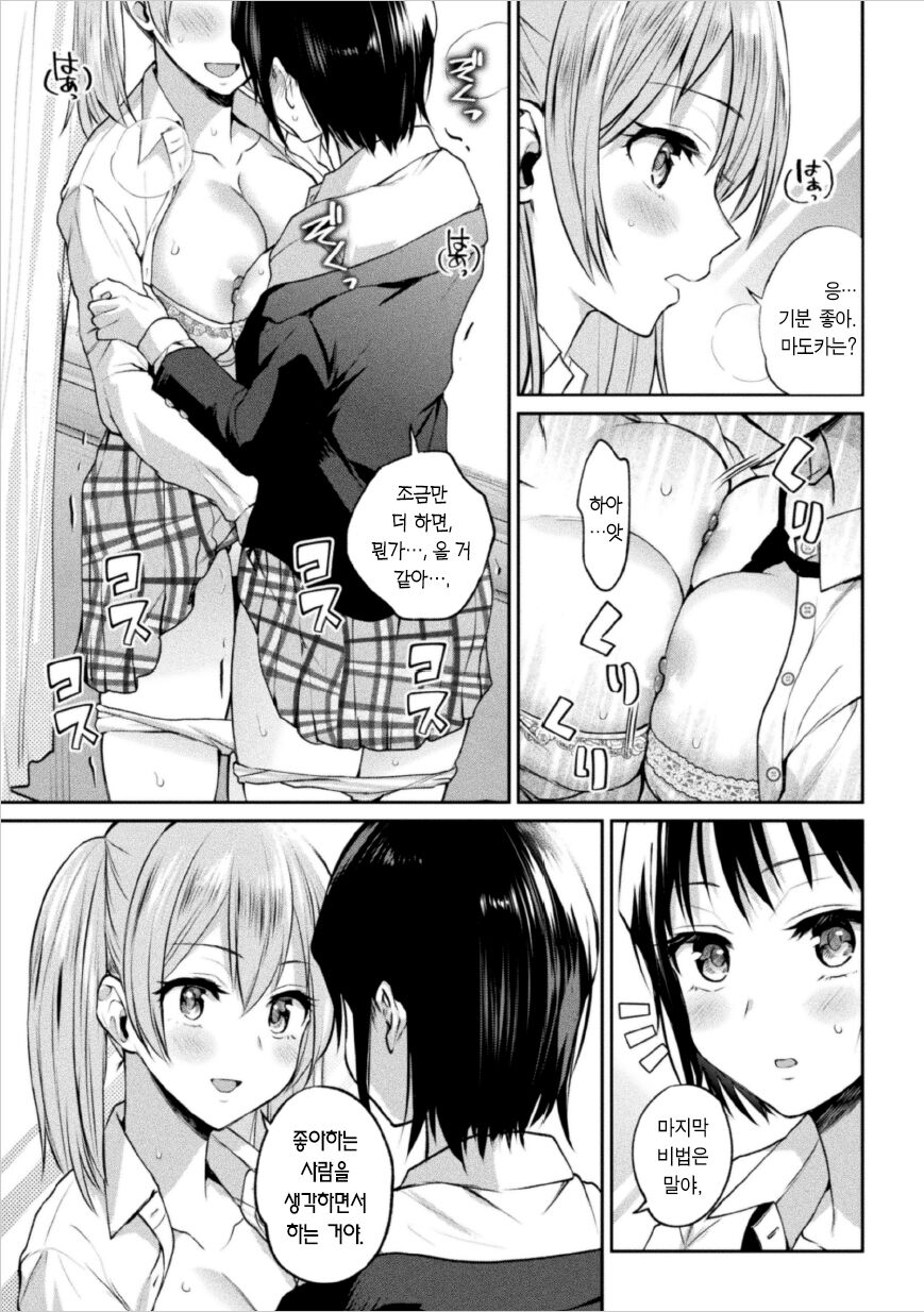 [Nagashiro Rouge] Futari Asobi Tomodachi ♀♀ Doushi no Baai Ch. 1 | 둘이서 놀기 제1화  [Korean] [팀 마에스트로] 画像番号 15