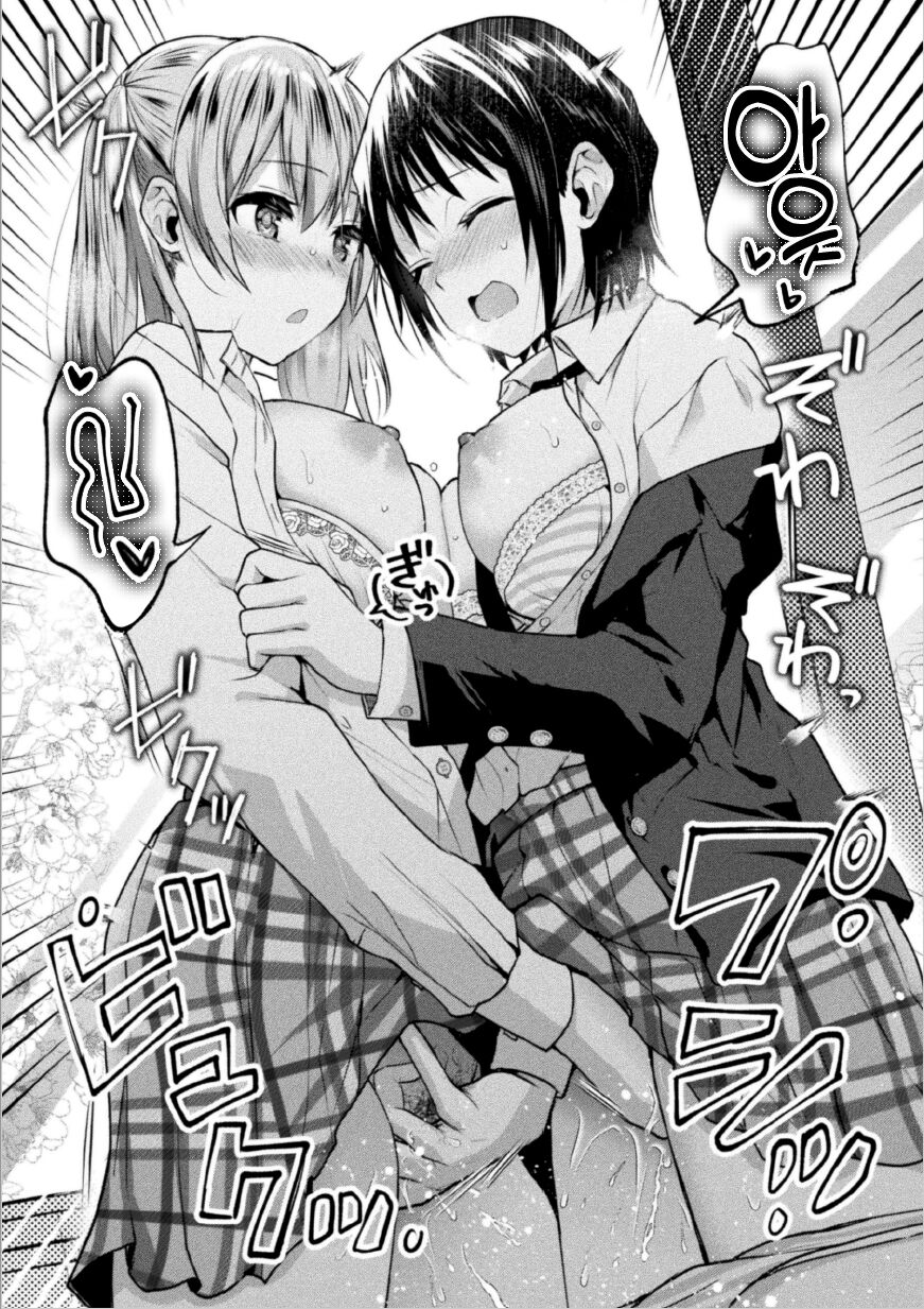 [Nagashiro Rouge] Futari Asobi Tomodachi ♀♀ Doushi no Baai Ch. 1 | 둘이서 놀기 제1화  [Korean] [팀 마에스트로] 画像番号 18