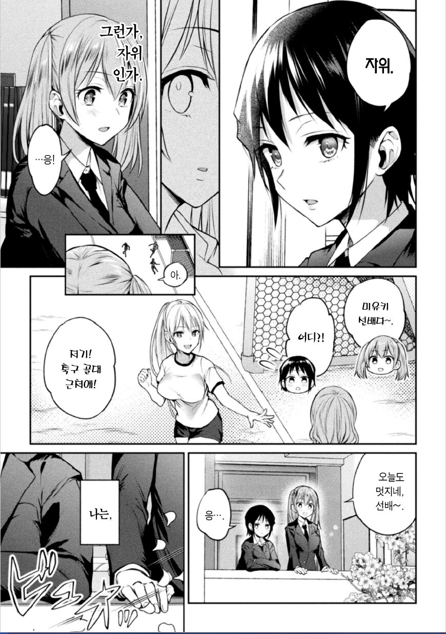 [Nagashiro Rouge] Futari Asobi Tomodachi ♀♀ Doushi no Baai Ch. 1 | 둘이서 놀기 제1화  [Korean] [팀 마에스트로] 画像番号 21