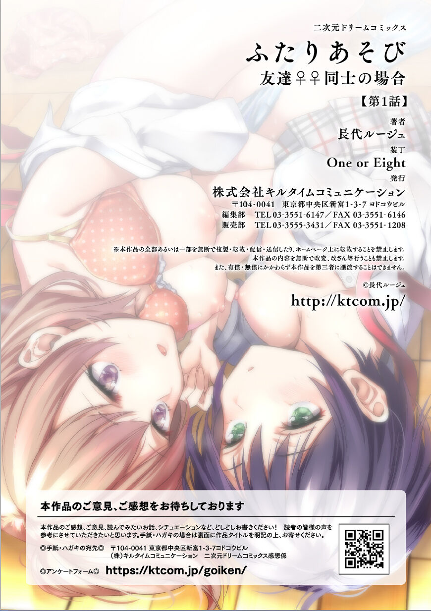 [Nagashiro Rouge] Futari Asobi Tomodachi ♀♀ Doushi no Baai Ch. 1 | 둘이서 놀기 제1화  [Korean] [팀 마에스트로] 画像番号 23