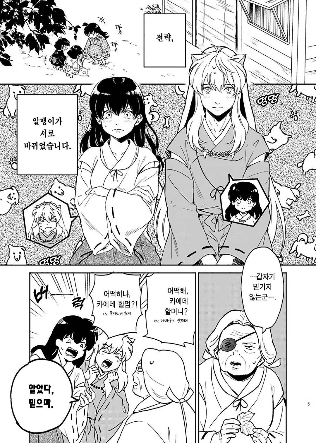 [Wanwano (Motobi)] Zenryaku Nakami ga Irekawarimashita | 전략, 알맹이가 서로 바뀌었습니다. (Inuyasha) [Korean] [이거맛좀봐] [Digital] 이미지 번호 2