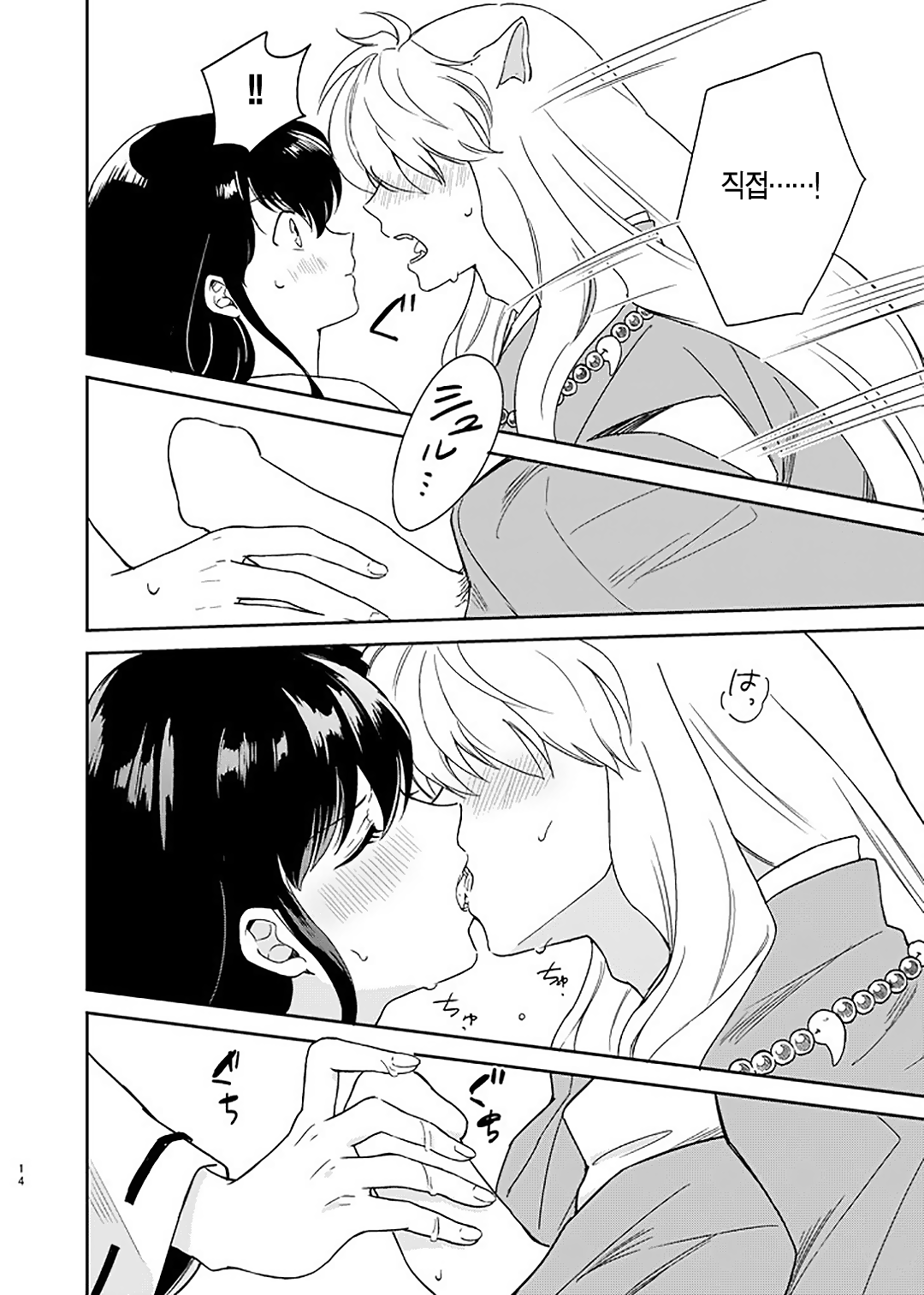 [Wanwano (Motobi)] Zenryaku Nakami ga Irekawarimashita | 전략, 알맹이가 서로 바뀌었습니다. (Inuyasha) [Korean] [이거맛좀봐] [Digital] 이미지 번호 11