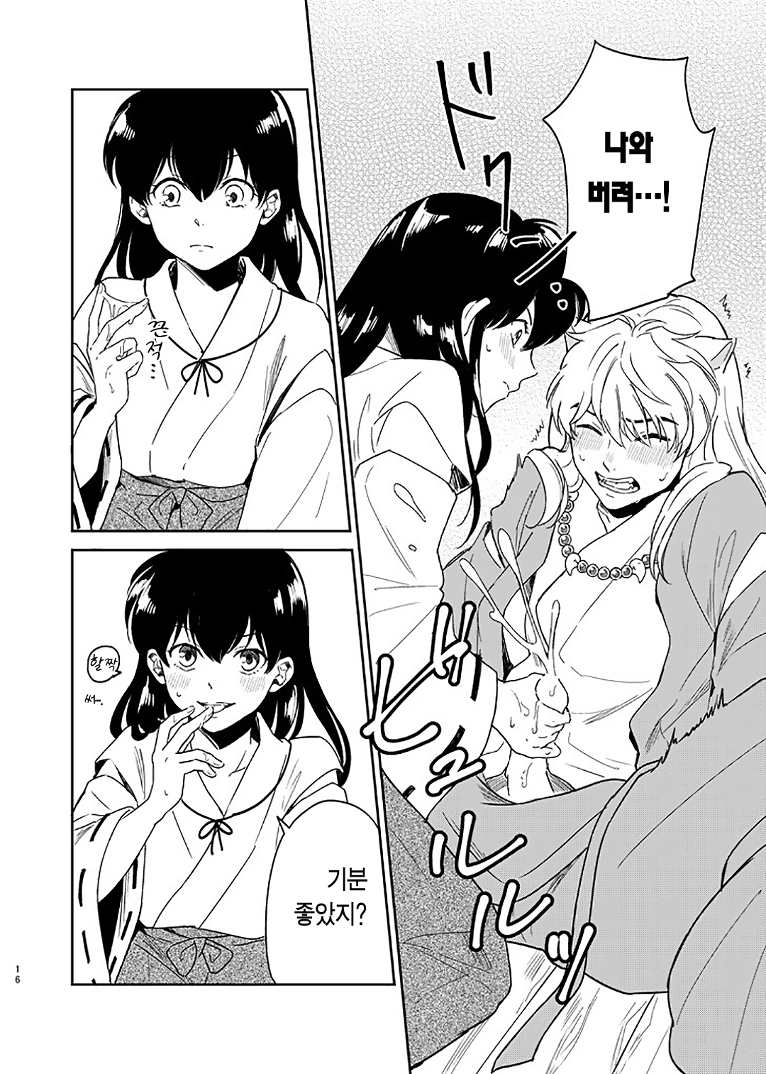 [Wanwano (Motobi)] Zenryaku Nakami ga Irekawarimashita | 전략, 알맹이가 서로 바뀌었습니다. (Inuyasha) [Korean] [이거맛좀봐] [Digital] 이미지 번호 13