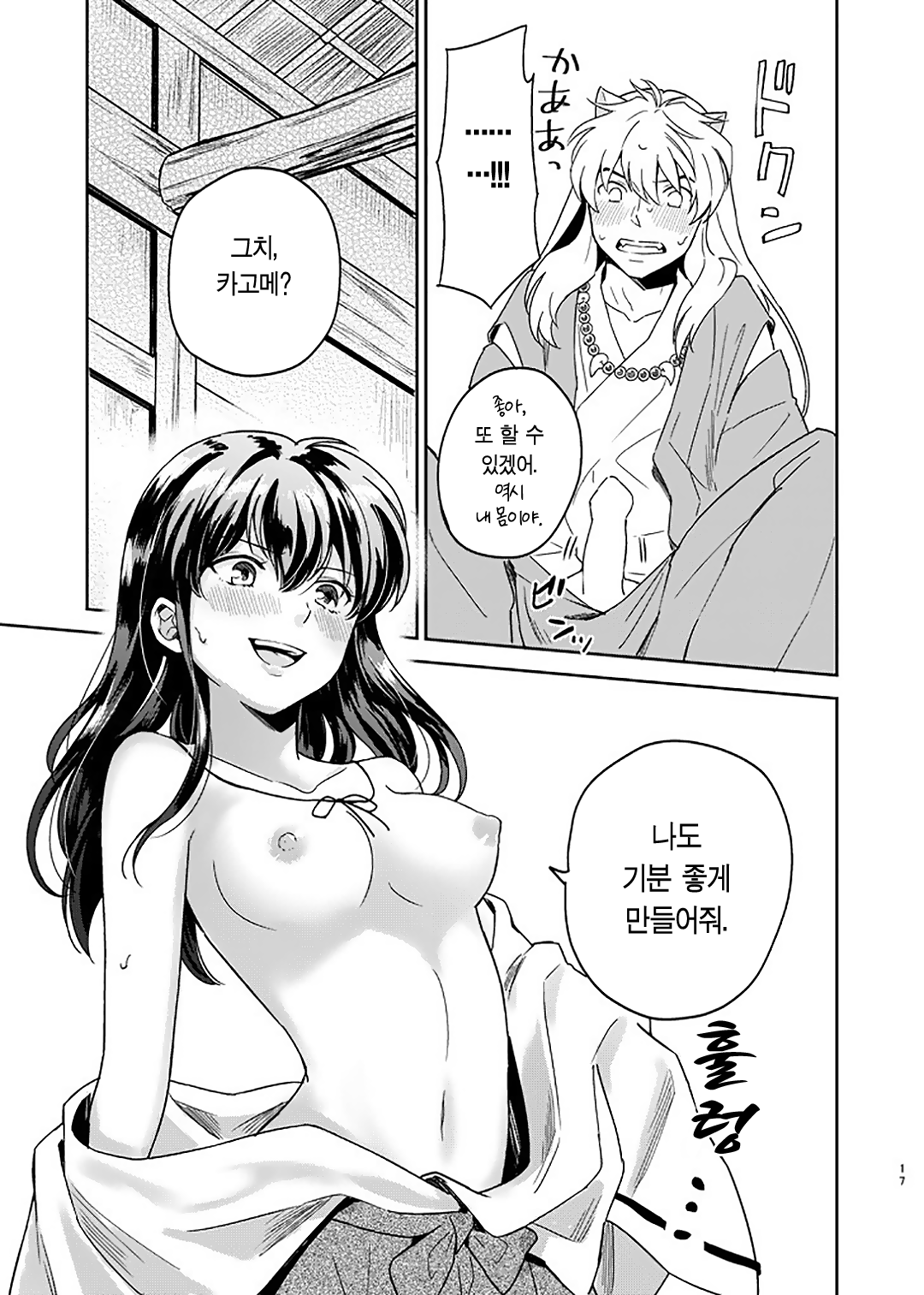 [Wanwano (Motobi)] Zenryaku Nakami ga Irekawarimashita | 전략, 알맹이가 서로 바뀌었습니다. (Inuyasha) [Korean] [이거맛좀봐] [Digital] 이미지 번호 14