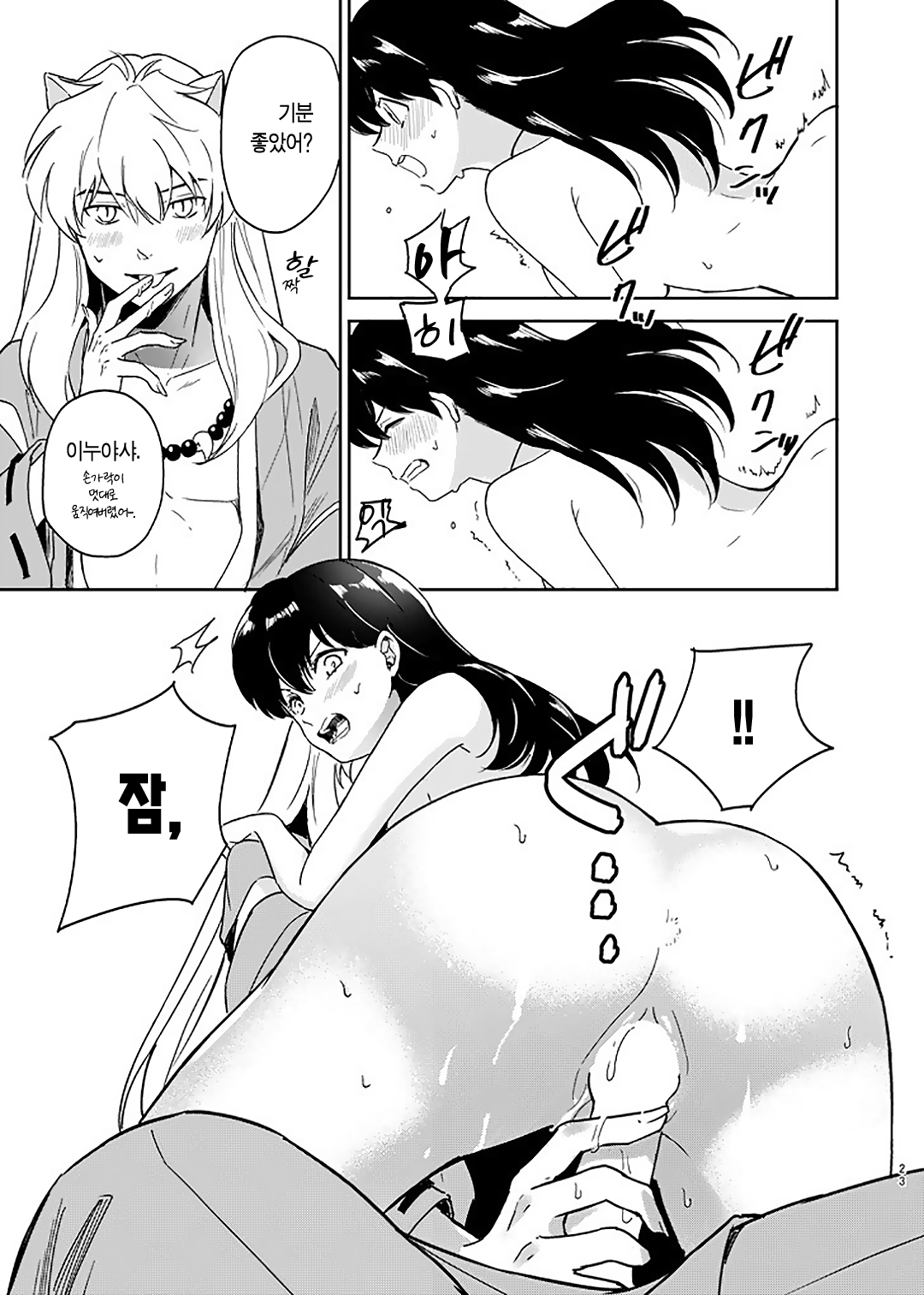 [Wanwano (Motobi)] Zenryaku Nakami ga Irekawarimashita | 전략, 알맹이가 서로 바뀌었습니다. (Inuyasha) [Korean] [이거맛좀봐] [Digital] 이미지 번호 20