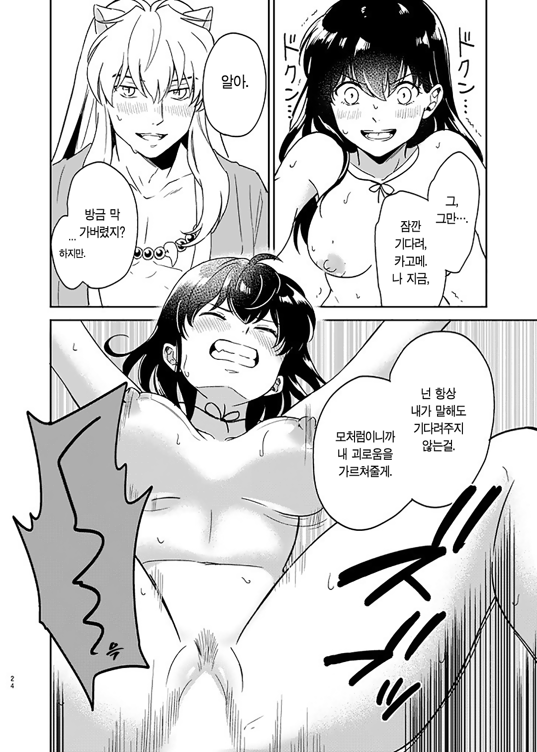 [Wanwano (Motobi)] Zenryaku Nakami ga Irekawarimashita | 전략, 알맹이가 서로 바뀌었습니다. (Inuyasha) [Korean] [이거맛좀봐] [Digital] 이미지 번호 21