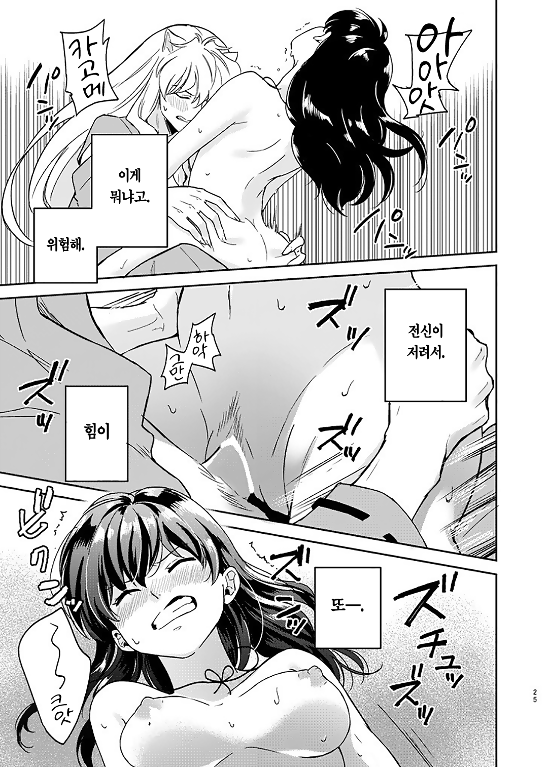 [Wanwano (Motobi)] Zenryaku Nakami ga Irekawarimashita | 전략, 알맹이가 서로 바뀌었습니다. (Inuyasha) [Korean] [이거맛좀봐] [Digital] 이미지 번호 22