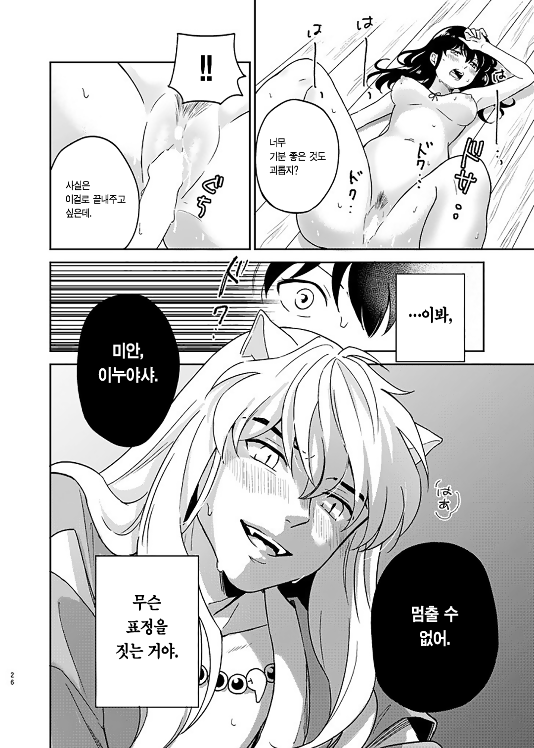 [Wanwano (Motobi)] Zenryaku Nakami ga Irekawarimashita | 전략, 알맹이가 서로 바뀌었습니다. (Inuyasha) [Korean] [이거맛좀봐] [Digital] 이미지 번호 23