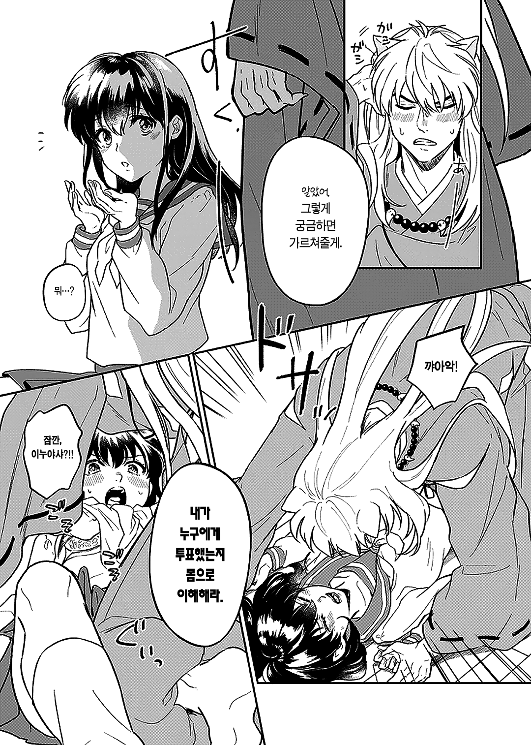 [Wanwano (Motobi)] Kiyoki Ippyou o Onegai shimasu | 깨끗한 한 표를 부탁드립니다. (Inuyasha) [Korean] [이거맛좀봐] [Digital] 图片编号 3