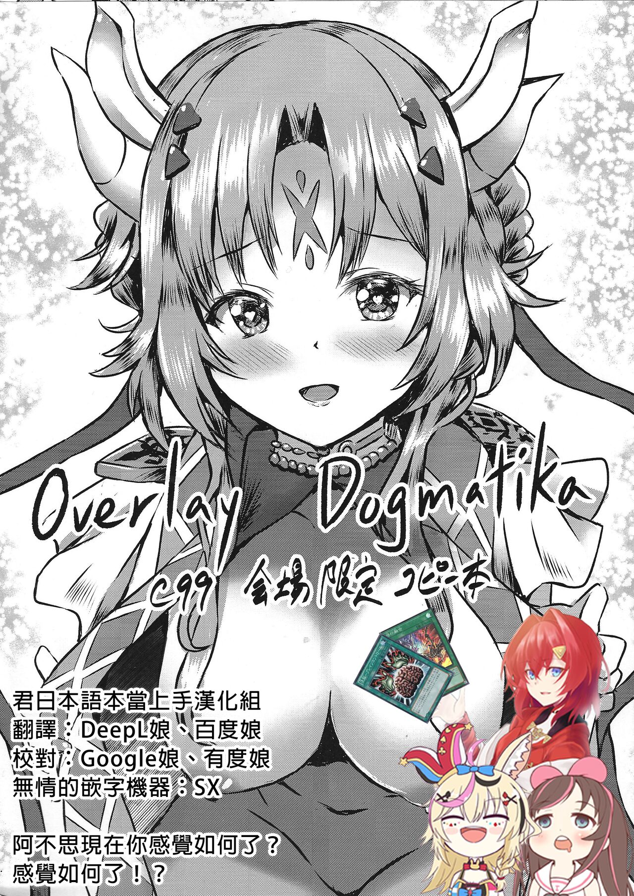(C99) [Star-Dreamer Tei (Staryume)] Overlay Dogmatika C99 Kaijou Gentei Copy-bon (Yu-Gi-Oh! OCG) [Chinese] [君日本語本當上手漢化組] Bildnummer 1