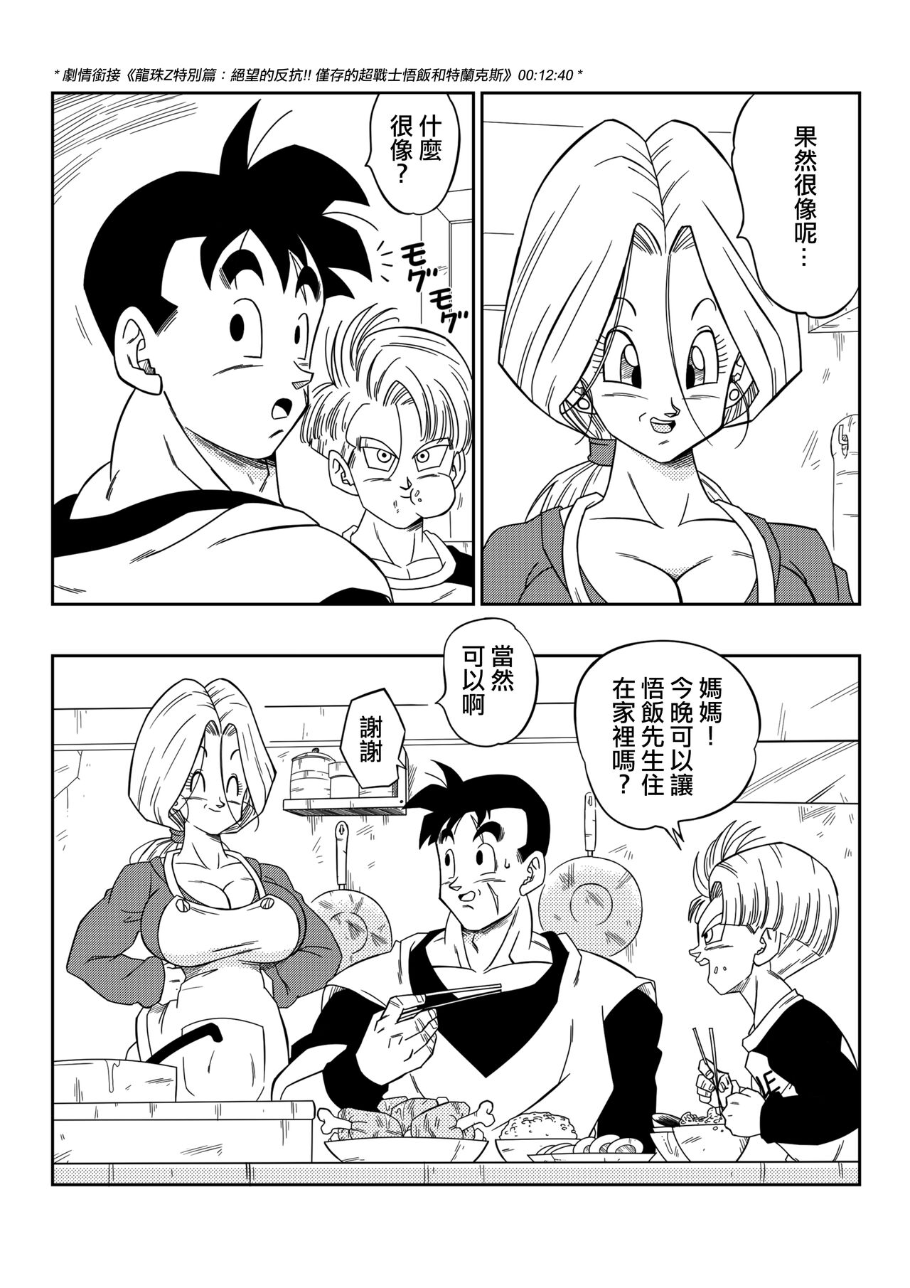 [Yamamoto] Lost of sex in this Future! - BULMA and GOHAN (Dragon Ball Z) [Chinese] [Decensored] [無修大濕] 3eme image