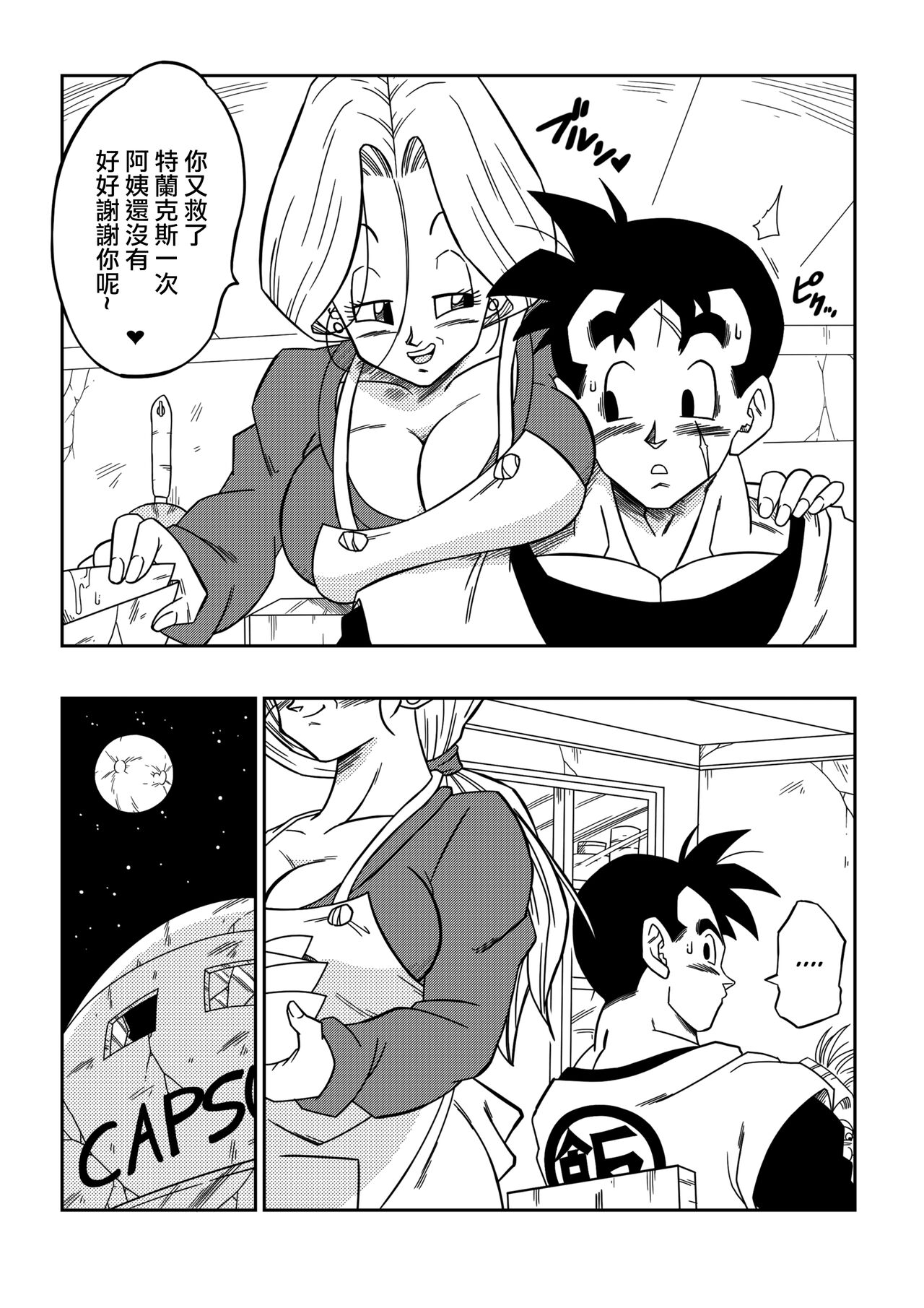 [Yamamoto] Lost of sex in this Future! - BULMA and GOHAN (Dragon Ball Z) [Chinese] [Decensored] [無修大濕] 4eme image