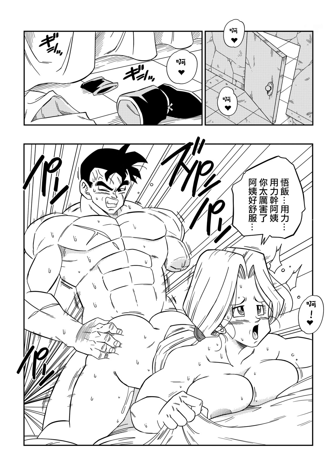 [Yamamoto] Lost of sex in this Future! - BULMA and GOHAN (Dragon Ball Z) [Chinese] [Decensored] [無修大濕] 5eme image