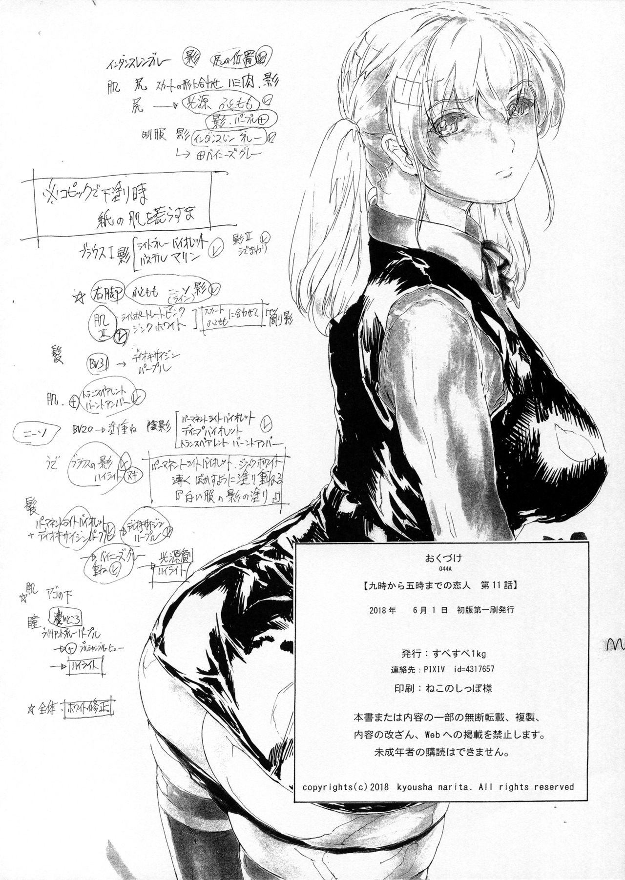 [Subesube1kg (Narita Kyousha)] 9-ji kara 5-ji made no Koibito Dai 11 wa - Nine to Five Lover [Chinese] [母系戰士出品·母系蒼龍漢化·漫之學園首發] imagen número 34