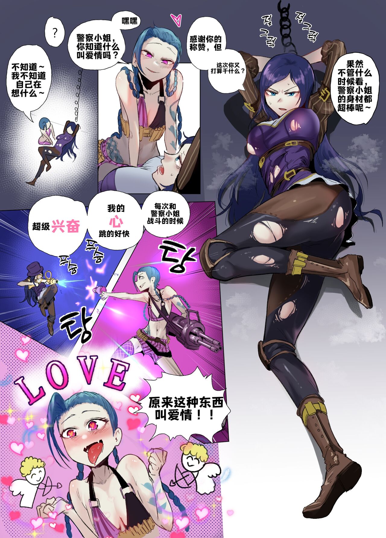 [Boole] 金克丝 凯特琳(djsymq机翻汉化)Jinx Caitlyn (League of Legends) Bildnummer 1