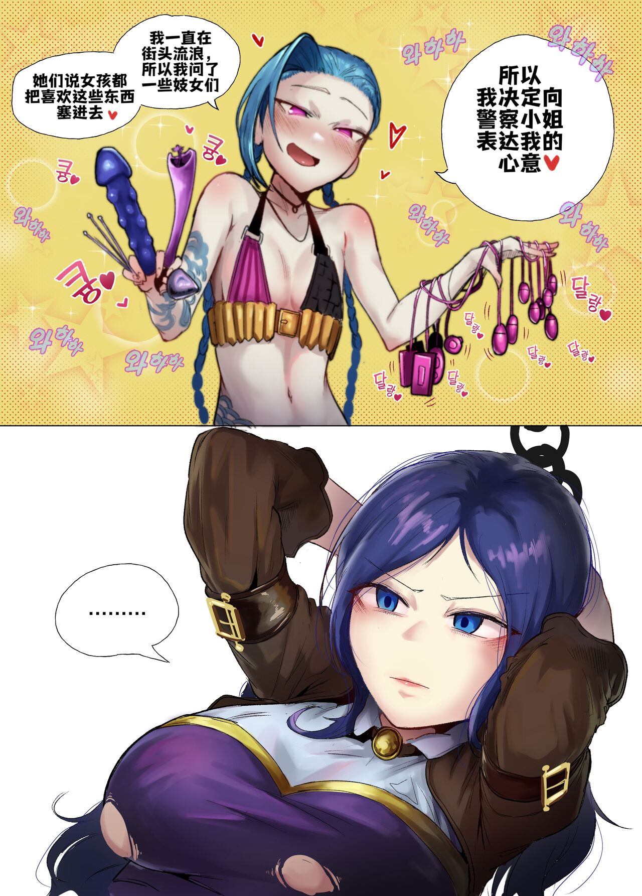 [Boole] 金克丝 凯特琳(djsymq机翻汉化)Jinx Caitlyn (League of Legends) Bildnummer 2