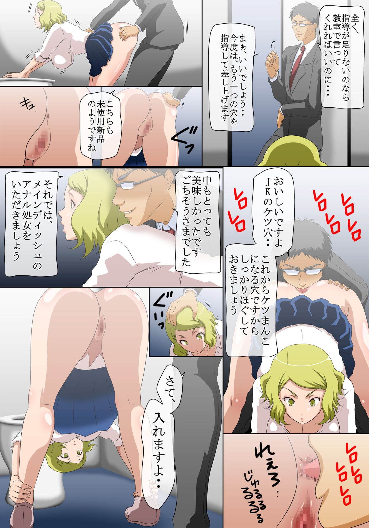 [Comic Onacchi (Juliet Kami)] Yononaka o Namekitta Namaiki na Gal o Jikan Teishi Shite Saikyouiku Suru! Nando demo Saikyouiku Suru! изображение № 10