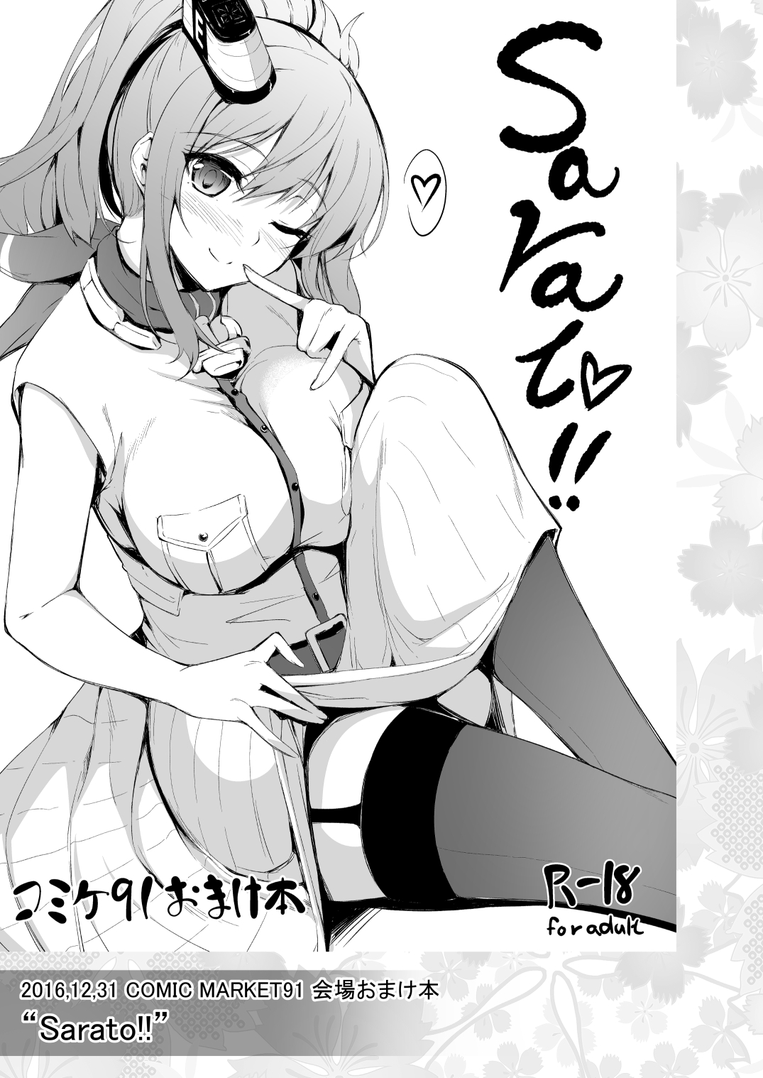 [In The Sky (Nakano Sora)] Kakioroshi + Sarato!! (Kanmusu Matomebon Ni -KanColle Soushuuhen-) (Kantai Collection -KanColle-) [Chinese] [吸住没碎个人汉化] [Digital] 이미지 번호 14