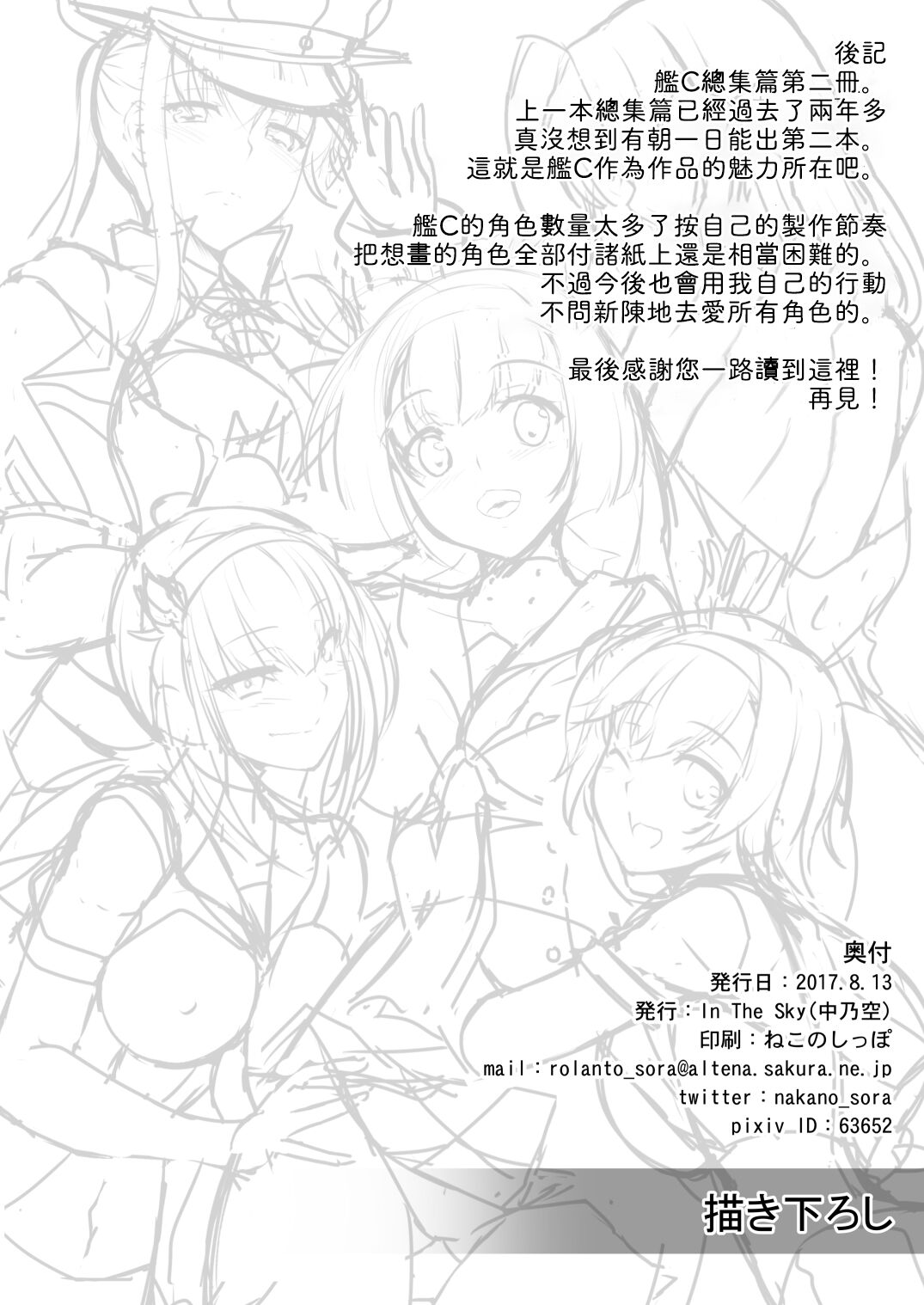 [In The Sky (Nakano Sora)] Kakioroshi + Sarato!! (Kanmusu Matomebon Ni -KanColle Soushuuhen-) (Kantai Collection -KanColle-) [Chinese] [吸住没碎个人汉化] [Digital] 이미지 번호 22