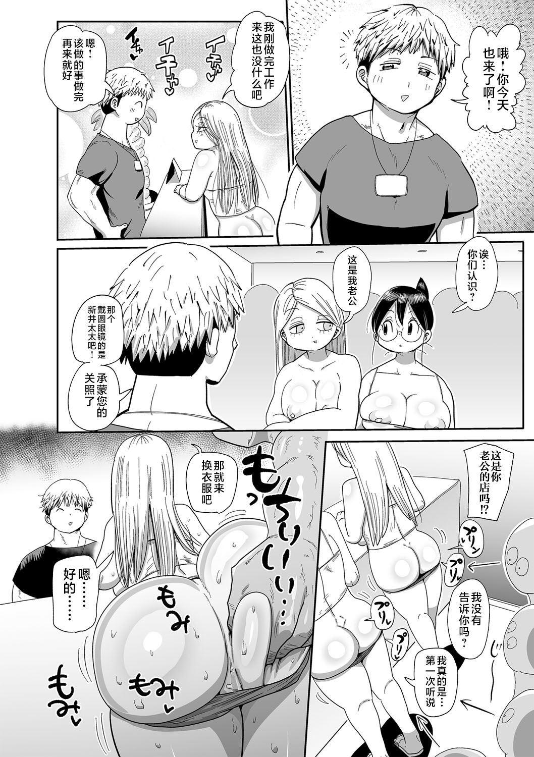 [Kiliu] Komochi tsuma no Arai-san 〜 jimu de ase o nagasou (COMIC Masyo 2022-12) [Chinese] [不咕鸟汉化组] [Digital] 画像番号 8