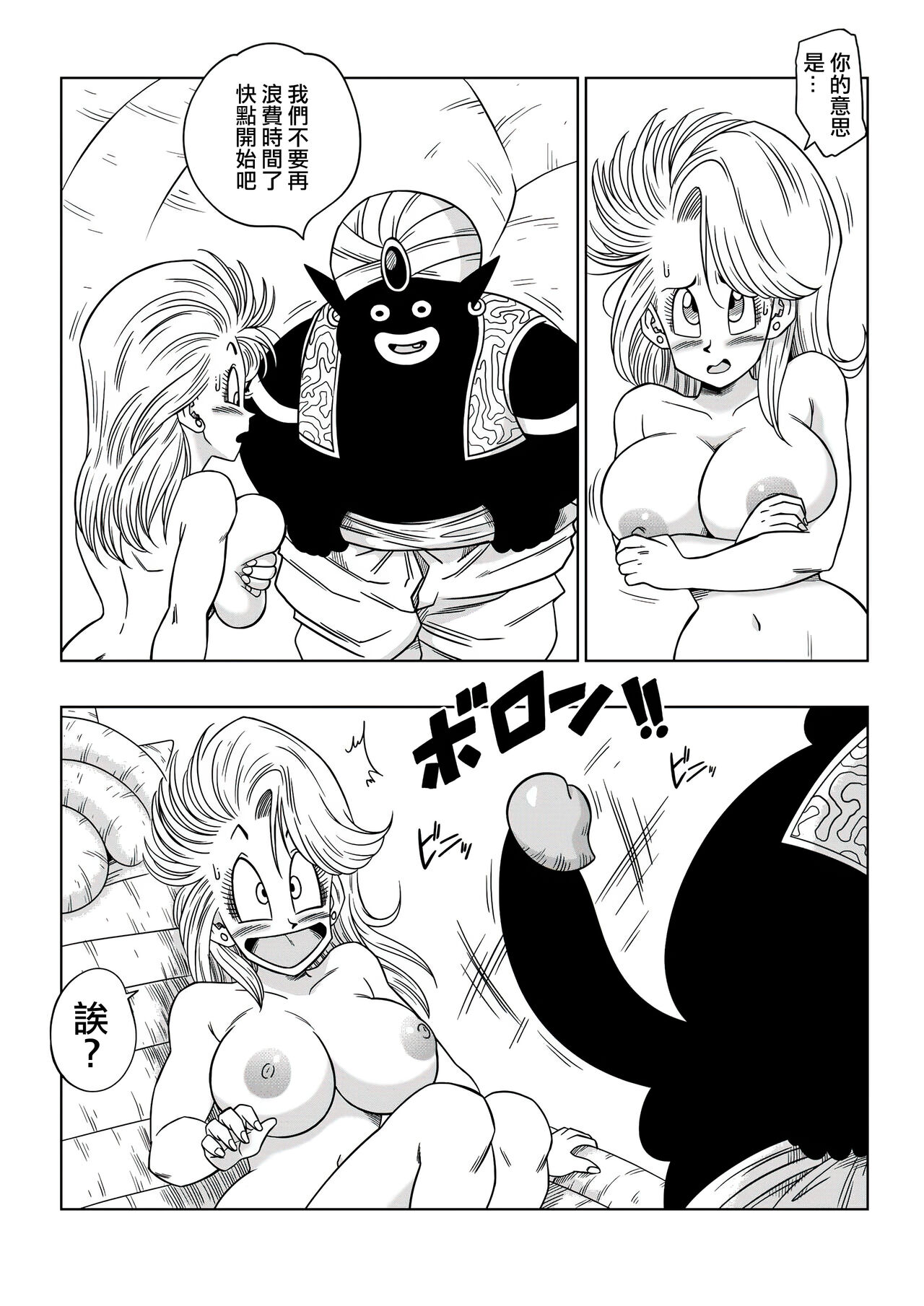 [Yamamoto] Bulma Meets Mr.Popo - Sex inside the Mysterious Spaceship! (Dragon Ball Z) [Chinese] [Decensored] [無修大濕] Bildnummer 8