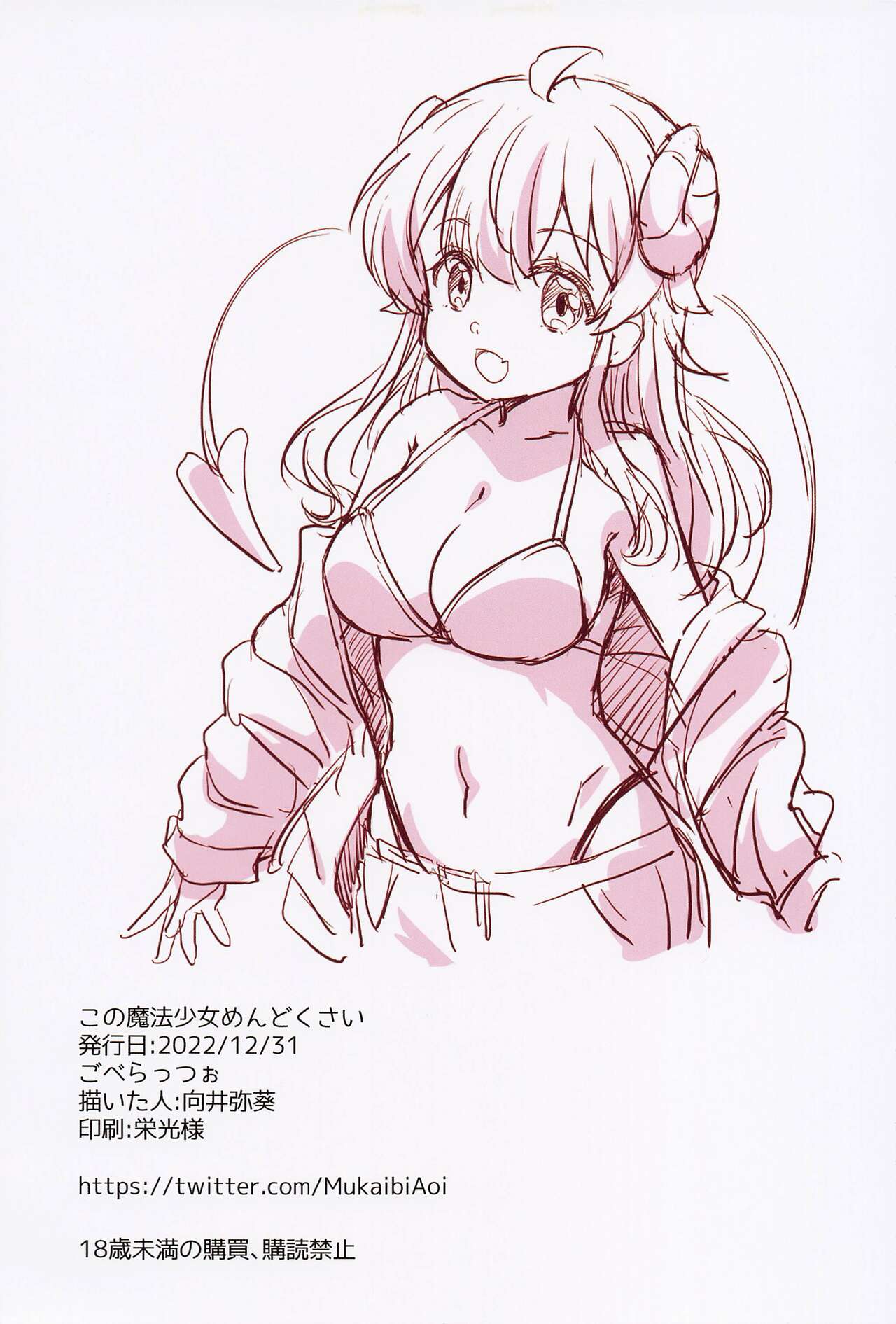 (C101) [Goberazzo (Mukaibi Aoi)] Kono Mahou Shoujo Mendokusai (Machikado Mazoku) imagen número 19