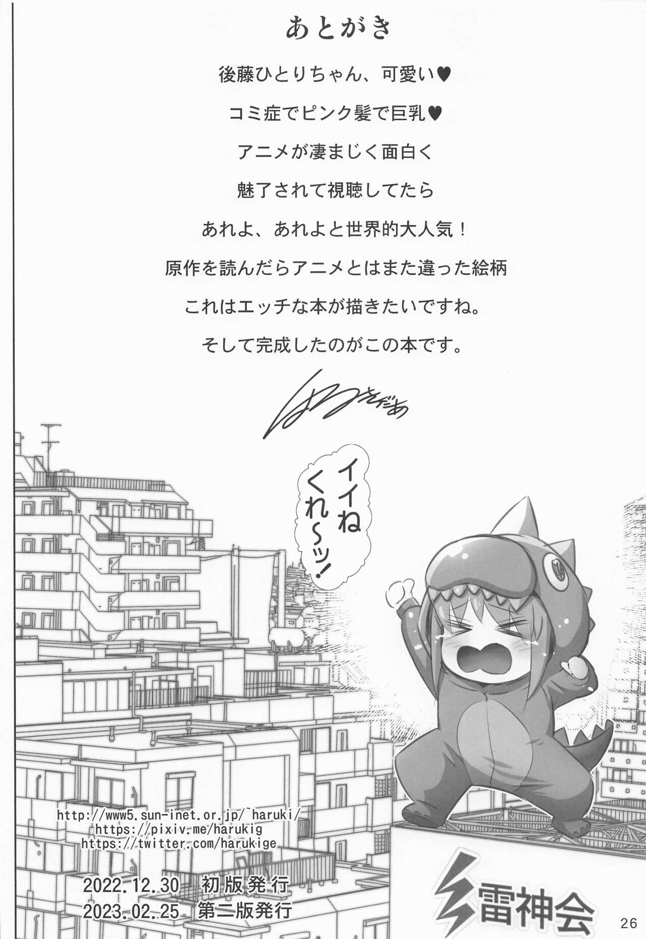 [Raijinkai (Haruki Genia)] Bocchi the Hitori (Bocchi the Rock!) [2023-02-25] numero di immagine  25