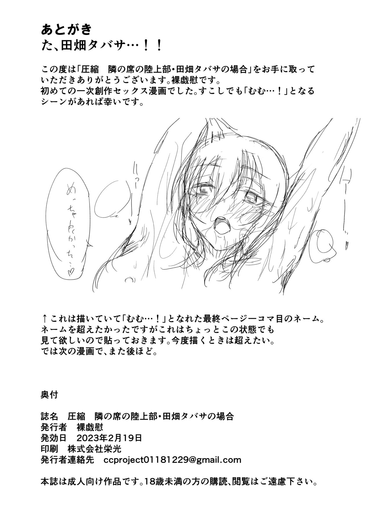 [覚醒キマリズム]圧縮 隣の席の陸上部・田畑タバサの場合 이미지 번호 26