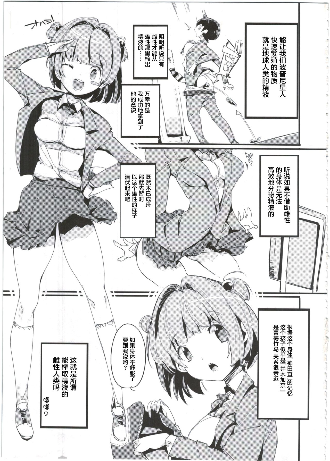 (C91) [Potato Salad (Kurisu)] Popuni Kei Joshi Panic! 4 [Chinese] [不咕鸟汉化组] Bildnummer 5