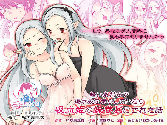 [Amuai Okashi Seisakusho (Kuratsuka Riko, Iga Senpuki)] Karui Kimochi de Keijiban o Arashite Itara Kyuuketsuki no Imouto Kenzoku ni Sareta Hanashi [Chinese] [瑞树汉化组] Bildnummer 1