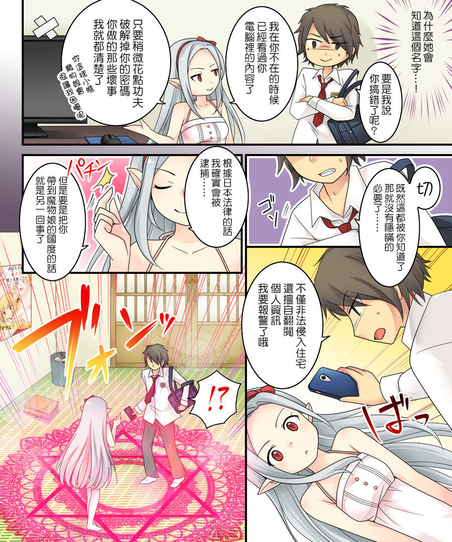 [Amuai Okashi Seisakusho (Kuratsuka Riko, Iga Senpuki)] Karui Kimochi de Keijiban o Arashite Itara Kyuuketsuki no Imouto Kenzoku ni Sareta Hanashi [Chinese] [瑞树汉化组] Bildnummer 7