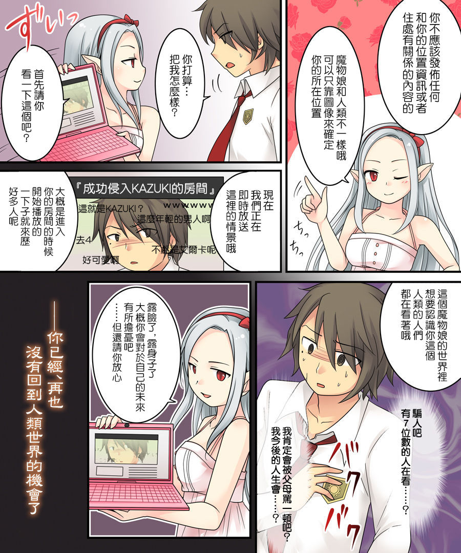 [Amuai Okashi Seisakusho (Kuratsuka Riko, Iga Senpuki)] Karui Kimochi de Keijiban o Arashite Itara Kyuuketsuki no Imouto Kenzoku ni Sareta Hanashi [Chinese] [瑞树汉化组] Bildnummer 9