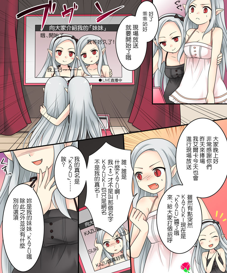 [Amuai Okashi Seisakusho (Kuratsuka Riko, Iga Senpuki)] Karui Kimochi de Keijiban o Arashite Itara Kyuuketsuki no Imouto Kenzoku ni Sareta Hanashi [Chinese] [瑞树汉化组] Bildnummer 20