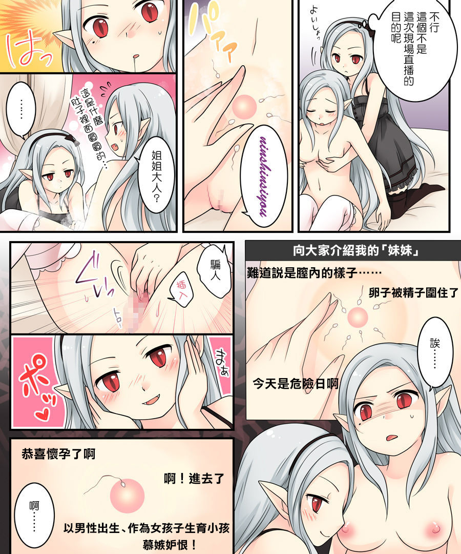 [Amuai Okashi Seisakusho (Kuratsuka Riko, Iga Senpuki)] Karui Kimochi de Keijiban o Arashite Itara Kyuuketsuki no Imouto Kenzoku ni Sareta Hanashi [Chinese] [瑞树汉化组] Bildnummer 30