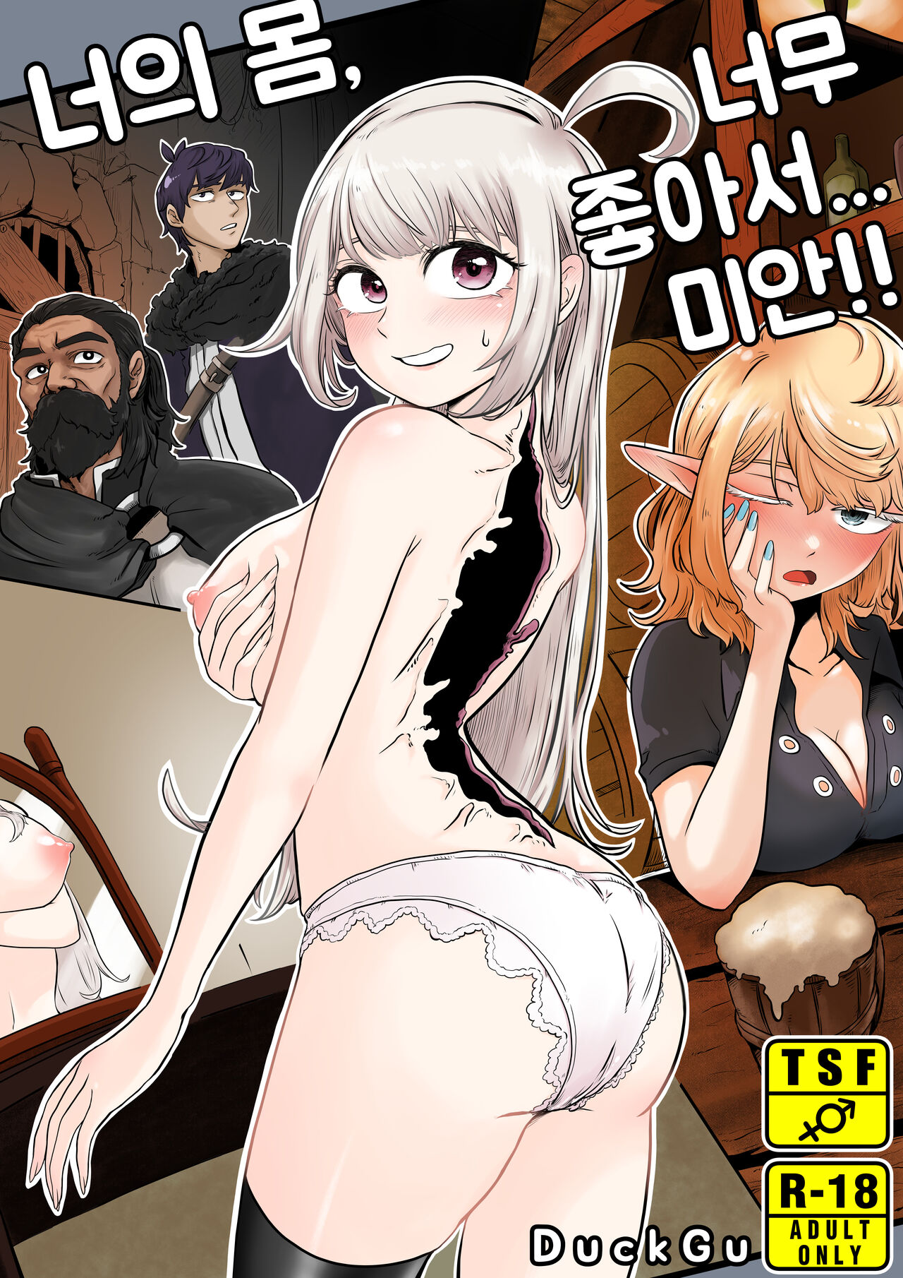 [Duckgu] Your Body Is Good image number 1