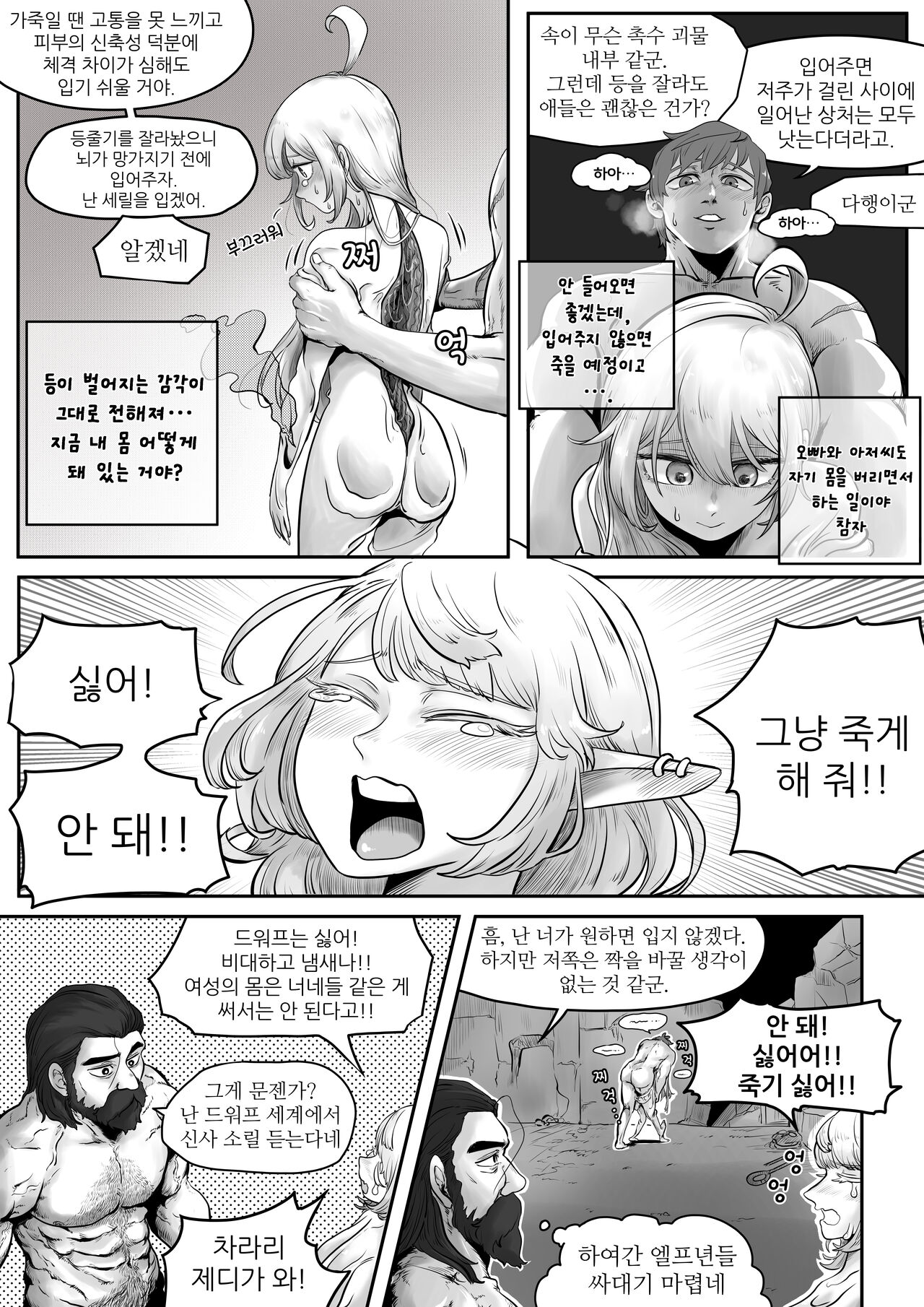 [Duckgu] Your Body Is Good image number 6