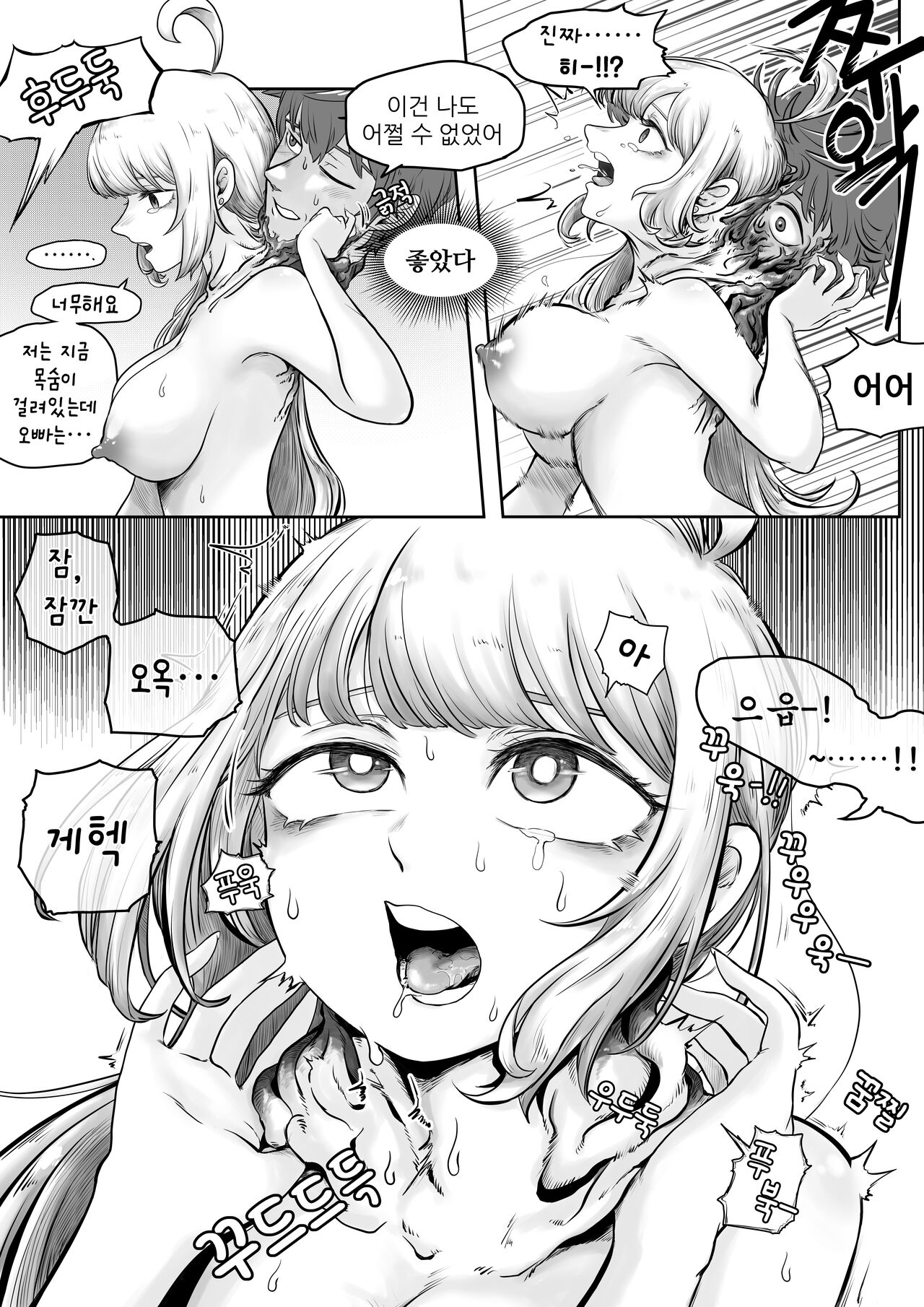 [Duckgu] Your Body Is Good image number 9