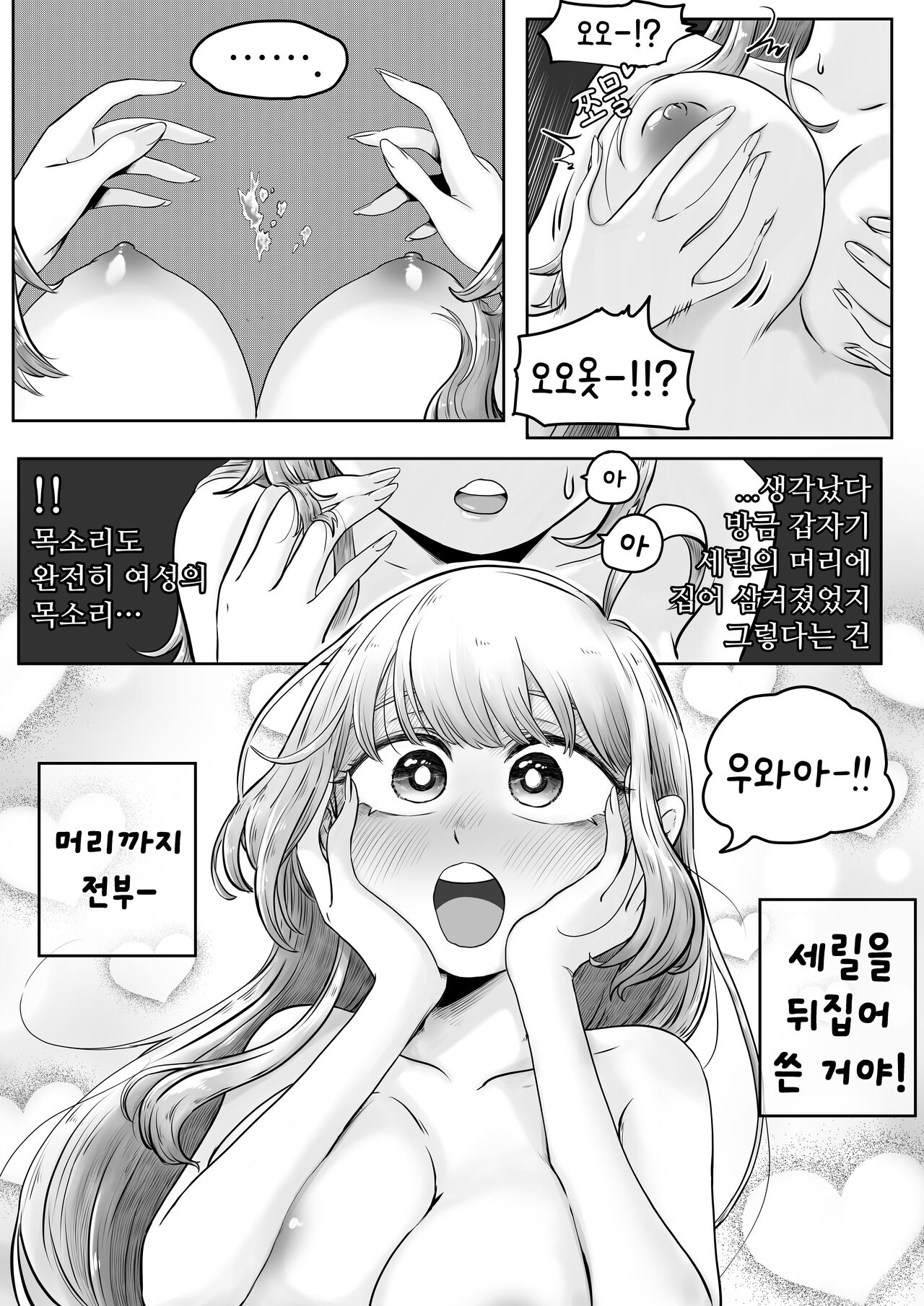 [Duckgu] Your Body Is Good image number 11