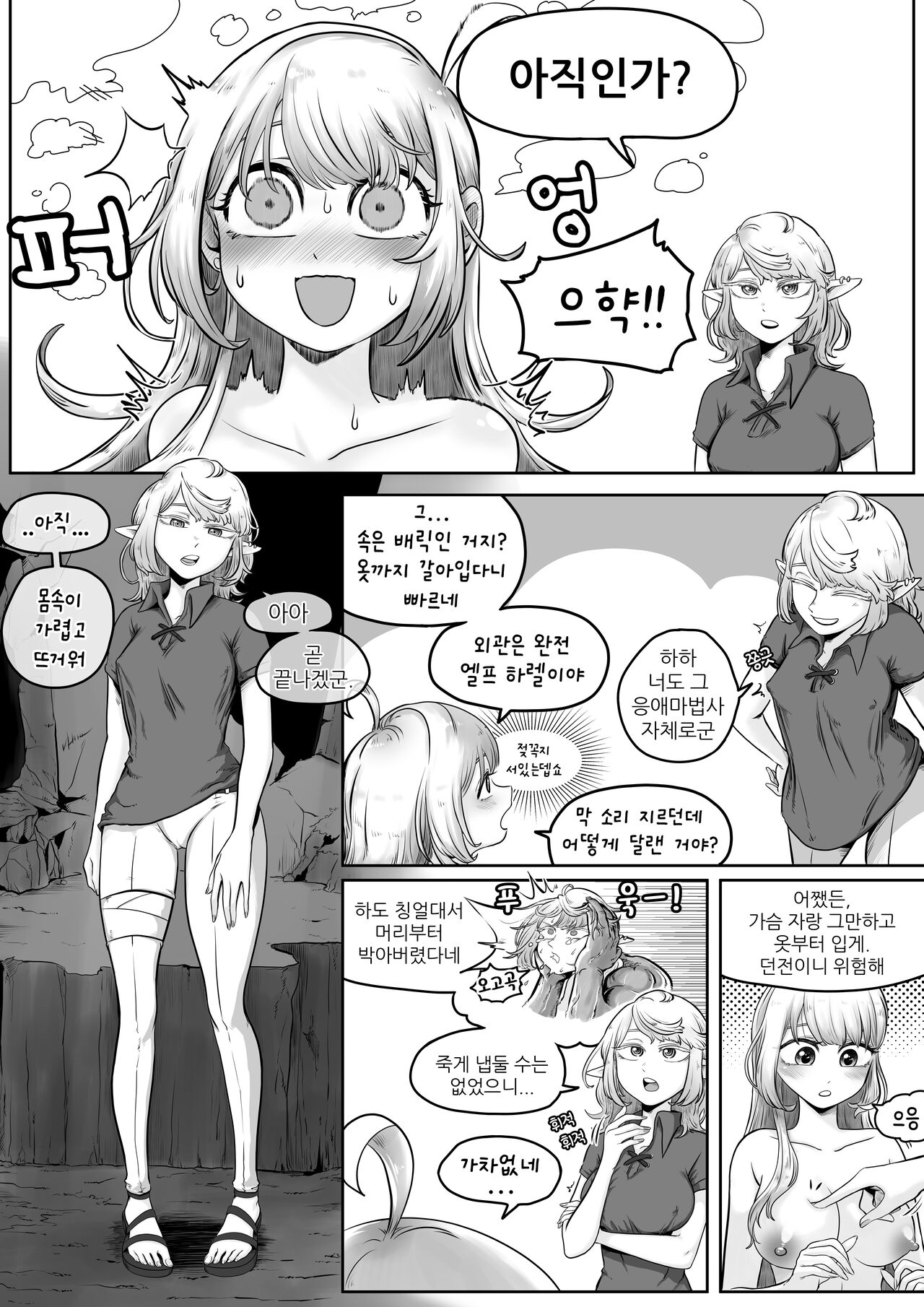 [Duckgu] Your Body Is Good image number 13